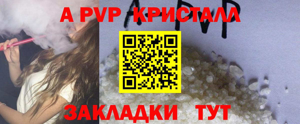 APVP  магазин продажи   Вход с VPN  А ПВП СК  Alfa_PVP СК  Шахты  Alpha PVP Crystall 