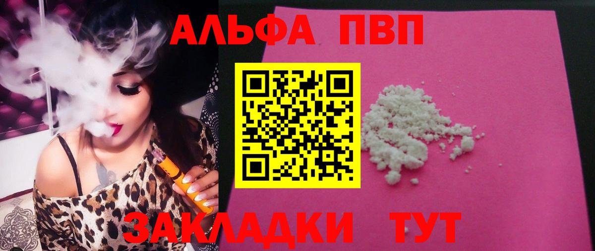 Alpha PVP мука Шахты