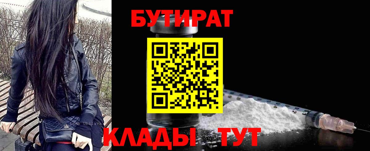 Бутират вода Шахты