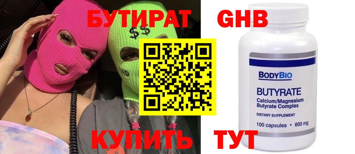 БУТИРАТ бутандиол  Вход с VPN  БУТИРАТ  Шахты 