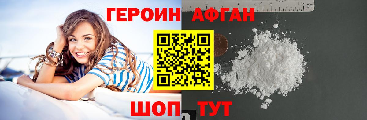 Шахты  ГЕРОИН афганец  Героин  Вход с VPN 