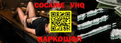кокаин VHQ Ливны