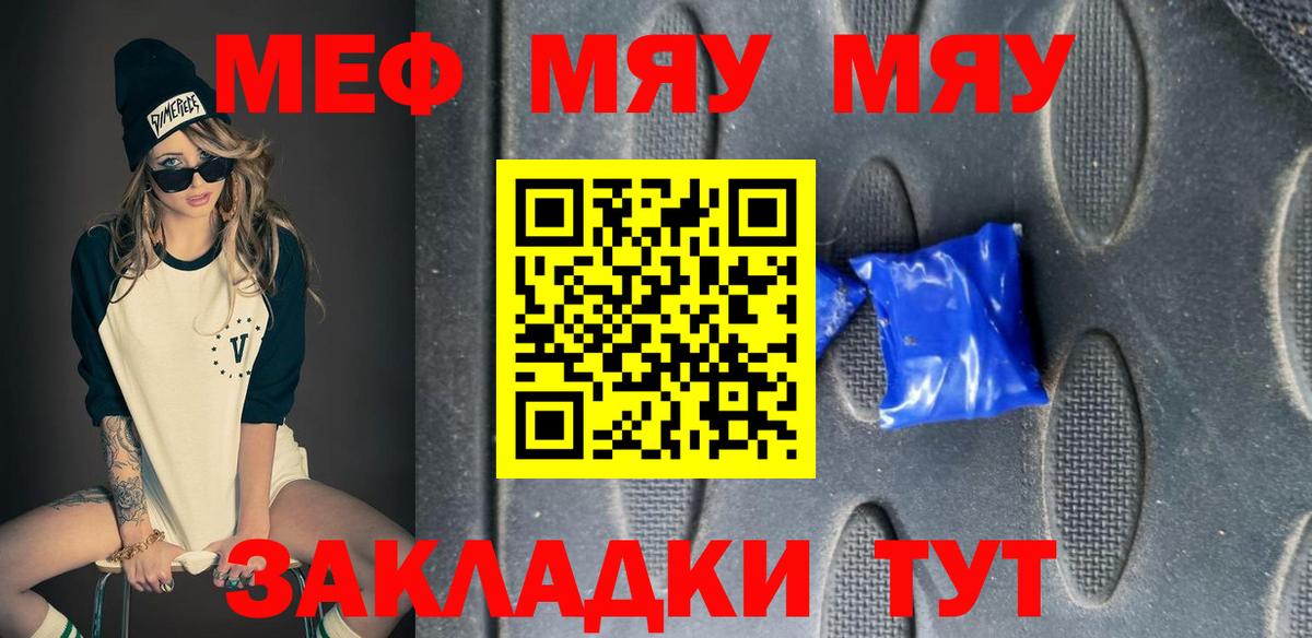 Меф мяу мяу кристаллы Шахты