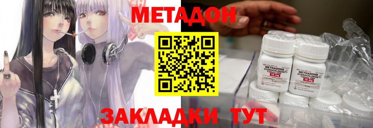 Метадон VHQ  МЕТАДОН кристалл  Вход с VPN  Шахты 