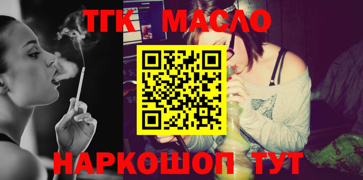 ТГК THC oil  сколько стоит  Шахты  Вход с VPN 