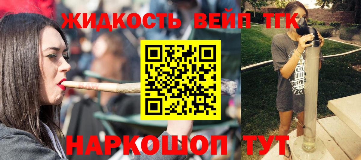 ТГК вейп с тгк Шахты